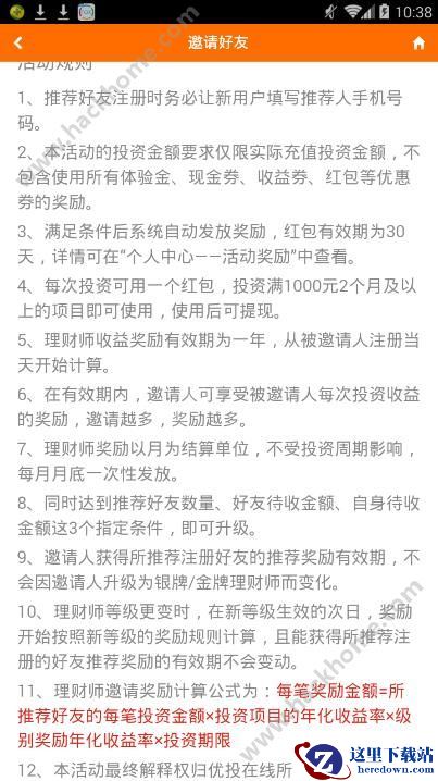 优投在线邀请好友有什么奖励？优投在线邀请好友奖励说明图片3