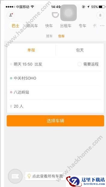 滴滴租车大巴多少钱？滴滴租车大巴费用介绍图片1