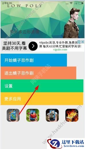 蝎子恶作剧怎么设置？蝎子恶作剧软件设置教程图片1
