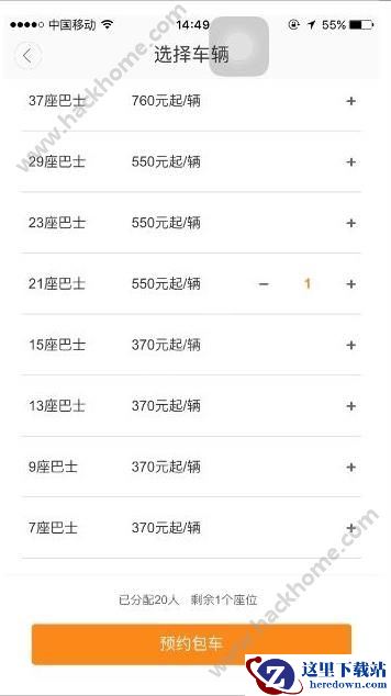 滴滴租车大巴多少钱？滴滴租车大巴费用介绍图片2