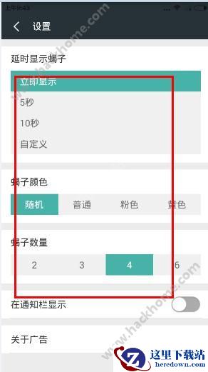 蝎子恶作剧怎么设置？蝎子恶作剧软件设置教程图片2