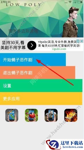 蝎子恶作剧软件怎么玩?蝎子恶作剧使用教程图片1