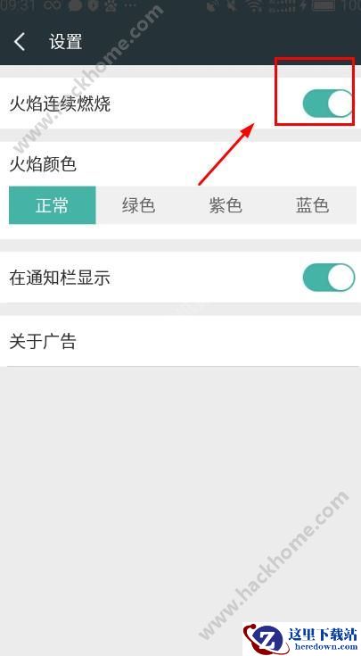 火屏幕恶作剧怎么让火焰不熄？火屏幕恶作剧火焰不熄教程图片1