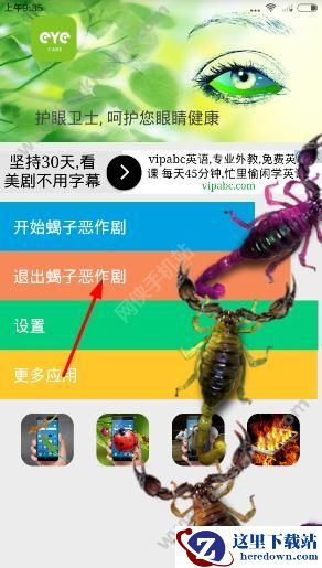 蝎子恶作剧软件怎么玩?蝎子恶作剧使用教程图片2