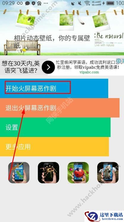 火屏幕恶作剧怎么设置火焰形状？火屏幕恶作剧火焰形状设置教程图片1
