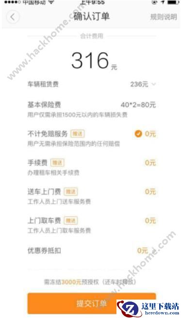 滴滴租车公司租车大概多少钱?滴滴租车价格表分享图片1