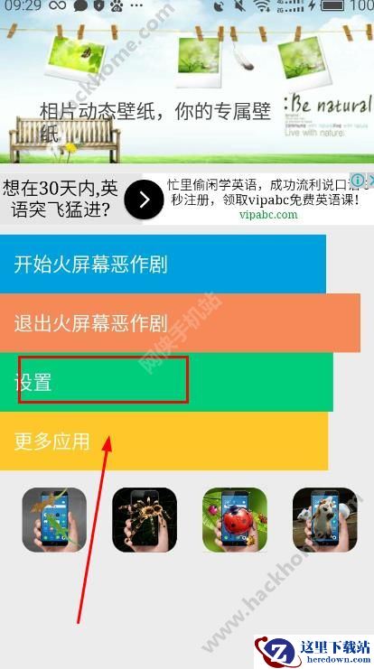 火屏幕恶作剧怎么设置火焰颜色？火屏幕恶作剧火焰颜色设置教程图片1