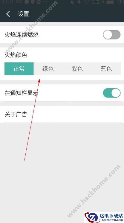 火屏幕恶作剧怎么设置火焰颜色？火屏幕恶作剧火焰颜色设置教程图片2