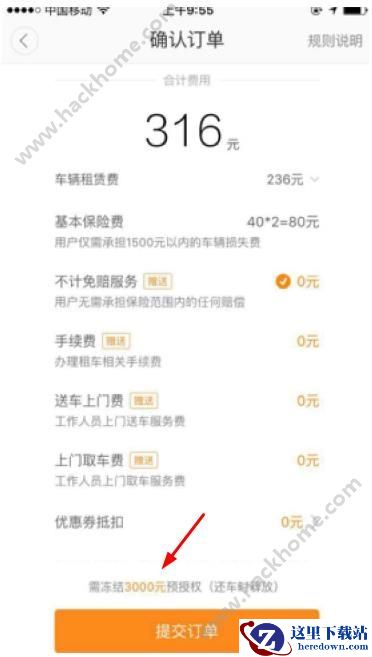滴滴租车押金多少钱?滴滴租车押金费用介绍图片1