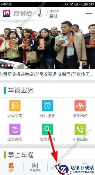 行易通怎么注册？行易通注册教程图片1