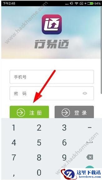 行易通怎么注册？行易通注册教程图片2
