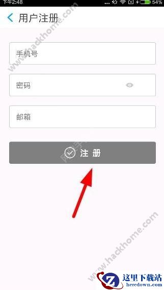 行易通怎么注册？行易通注册教程图片3