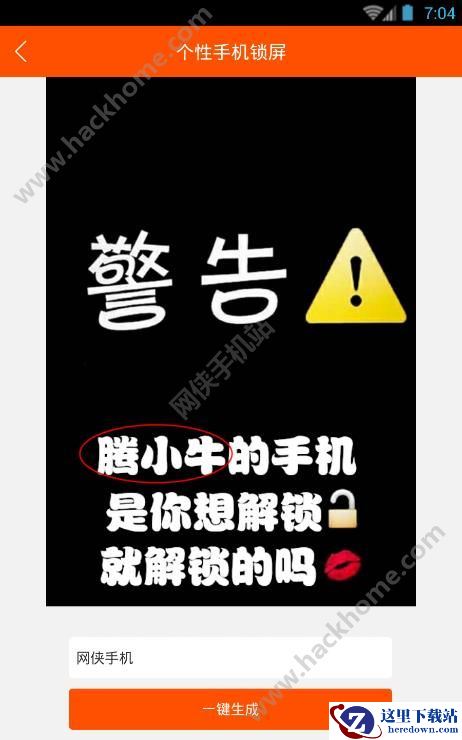 安卓锁机软件怎么制作?安卓锁机软件制作教程介绍图片1