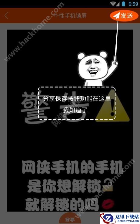 安卓锁机软件怎么制作?安卓锁机软件制作教程介绍图片2