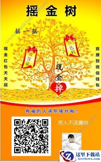 微信摇金树怎么玩？摇金树玩法介绍图片2