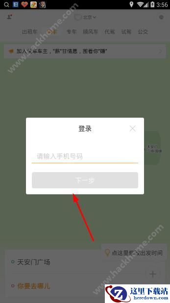 滴滴租车怎么注册?滴滴租车怎么加入?图片1