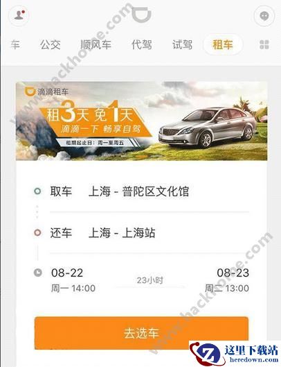滴滴租车客服电话是多少?滴滴租车客服热线介绍图片1