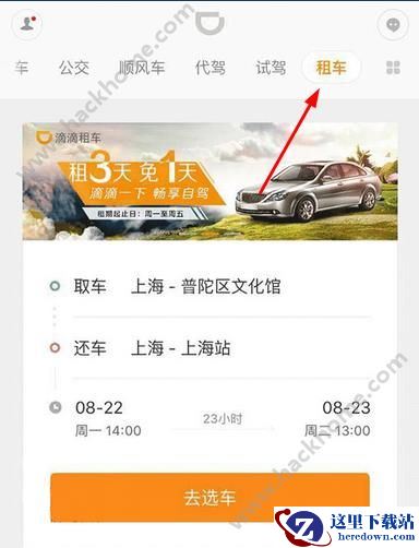 滴滴租车怎么租车?滴滴租车怎样租车?图片1