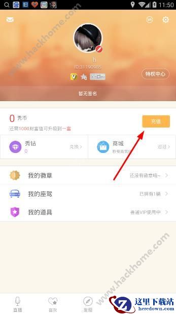 95夜约怎么充值秀币?95夜约如何充值秀币方法介绍图片1