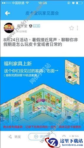 南北极app皮卡堂在哪？南北极app皮卡堂在哪里看？图片3