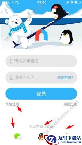 南北极app怎么注册?南北极注册教程介绍图片1
