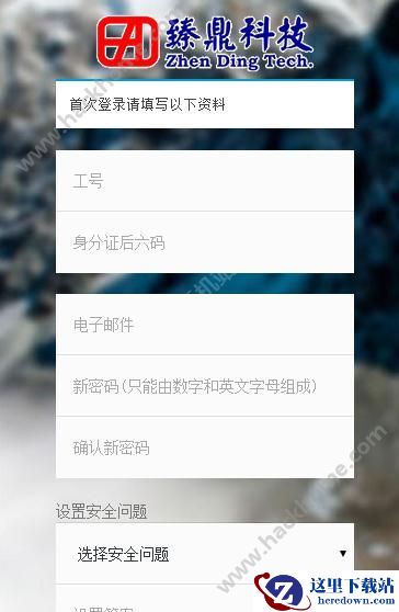 臻鼎通宝怎么登陆？臻鼎通宝登录教程图片2