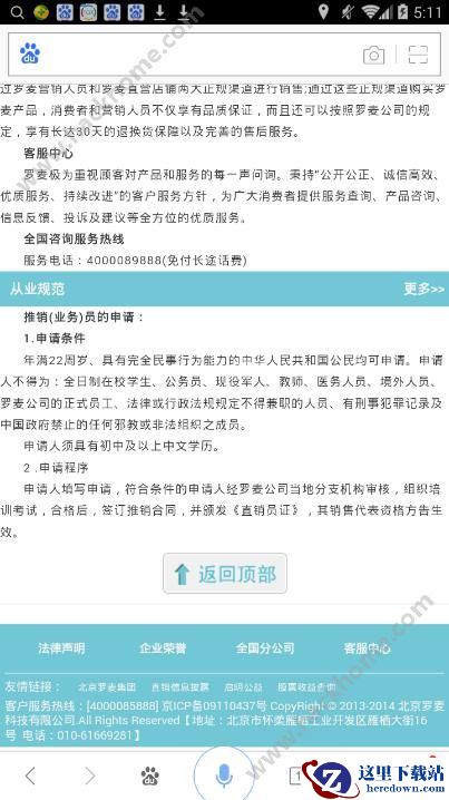 申请罗麦随行推销业务员需要什么条件？罗麦随行推销业务员申请条件介绍图片1