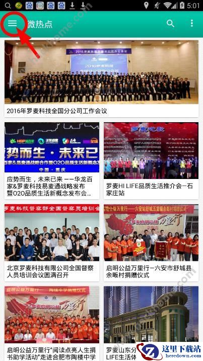 罗麦随行怎么推广好友?罗麦随行app推广教程图片1