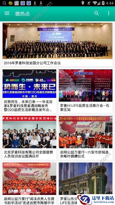 罗麦随行是什么？罗麦随行怎么样？图片1