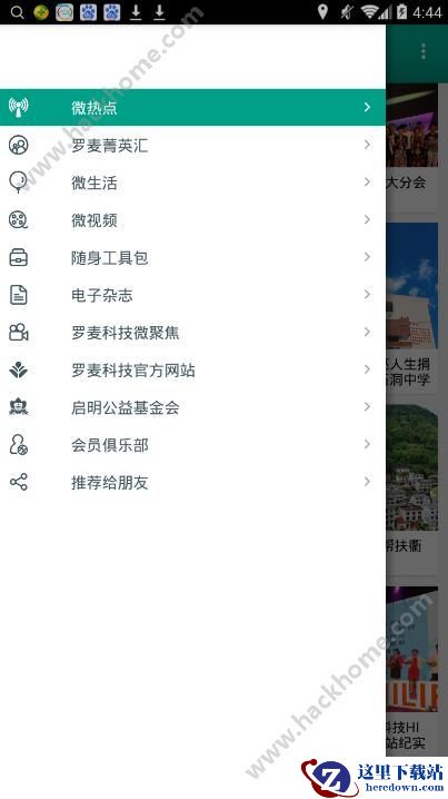 罗麦随行是什么？罗麦随行怎么样？图片2