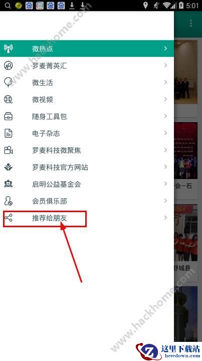 罗麦随行怎么推广好友?罗麦随行app推广教程图片2