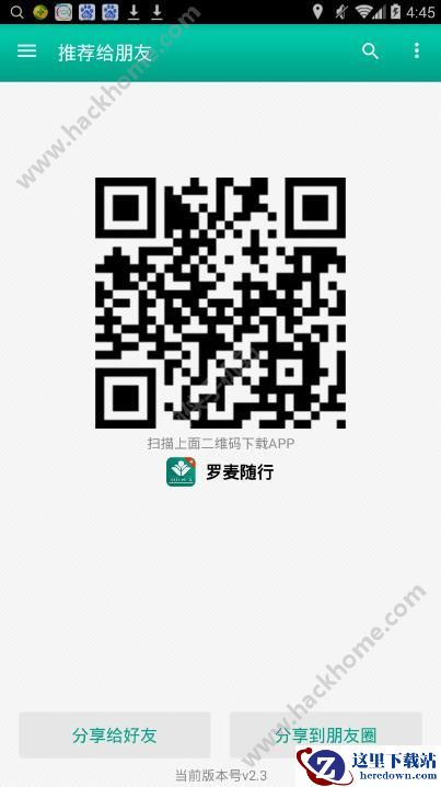 罗麦随行怎么推广好友?罗麦随行app推广教程图片3