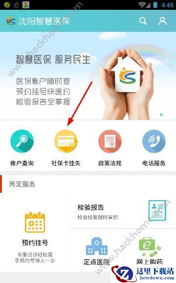 沈阳智慧医保社保卡怎么挂失？沈阳智慧医保在哪挂失社保卡？图片1