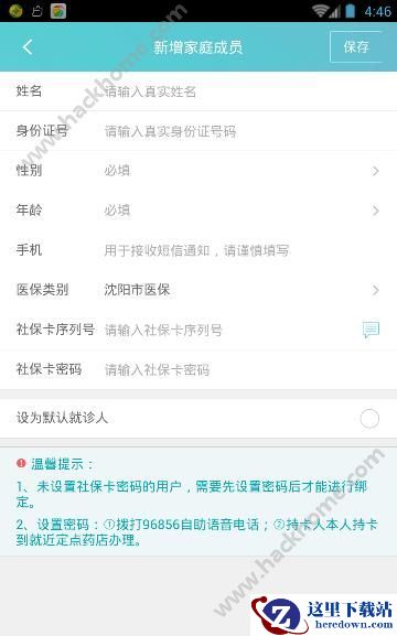 沈阳智慧医保社保卡怎么挂失？沈阳智慧医保在哪挂失社保卡？图片2
