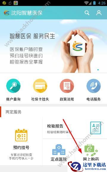 沈阳智慧医保怎么买药?沈阳智慧医保买药教程介绍图片1