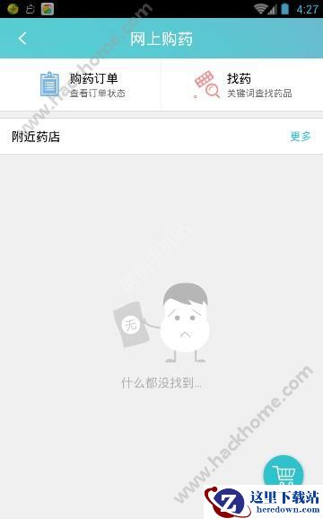 沈阳智慧医保怎么买药?沈阳智慧医保买药教程介绍图片2