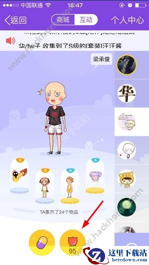 QQ厘米秀的刷花是什么意思?厘米秀刷花有什么用?图片1
