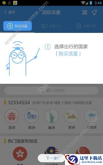 亿点连接怎么购买流量？亿点连接怎么用？图片1