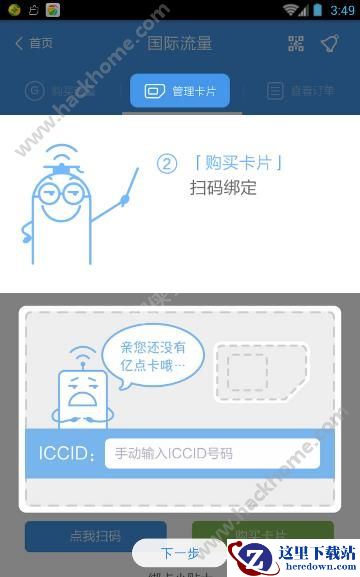 亿点连接怎么购买流量？亿点连接怎么用？图片2