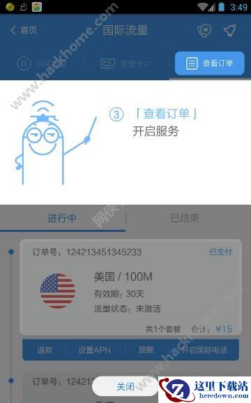 亿点连接怎么购买流量？亿点连接怎么用？图片3