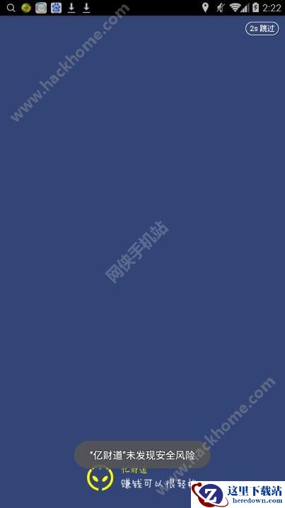 亿财道是真的吗?亿财道可靠吗?图片1