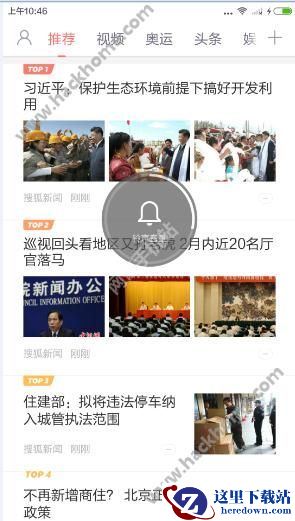 今日十大新闻怎么用？今日十大新闻使用教程图片1