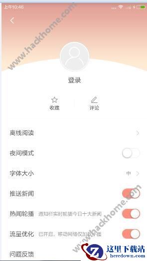 今日十大新闻怎么用？今日十大新闻使用教程图片2