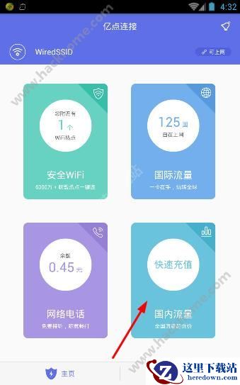 亿点连接怎么获得免费流量？亿点连接获得免费流量教程介绍图片1