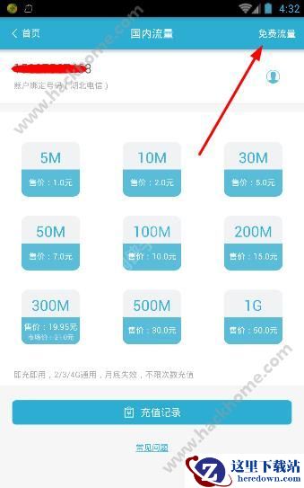 亿点连接怎么获得免费流量？亿点连接获得免费流量教程介绍图片2