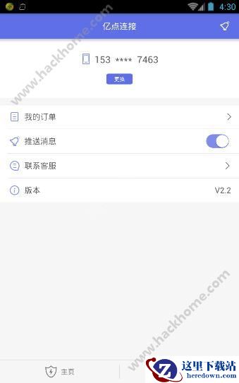 亿点连接客服电话是多少?亿点连接怎么联系客服?图片1