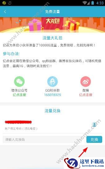 亿点连接怎么获得免费流量？亿点连接获得免费流量教程介绍图片3