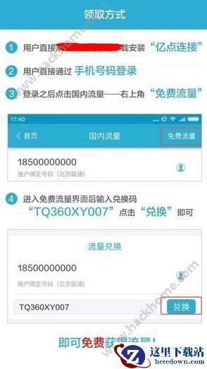亿点连接怎么获得免费流量？亿点连接获得免费流量教程介绍图片4