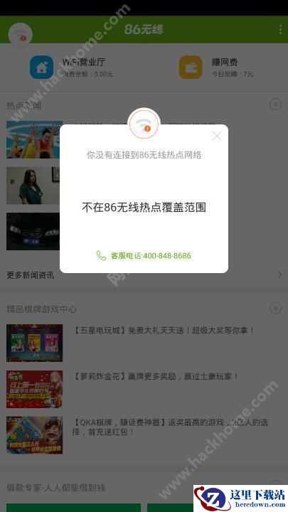 86无线客服电话多少?86无线客服电话介绍图片1