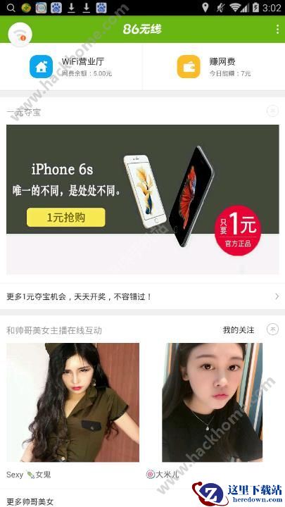 86无线怎么赚网费?86无线赚网费方法有哪些?图片1